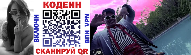 Купить закладки  Устюжна  Кодеин напиток Lean (лин) 